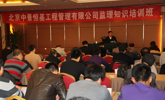 管理公司簡訊&mdash;成功召開2014年度監(jiān)理知識培訓(xùn)會議