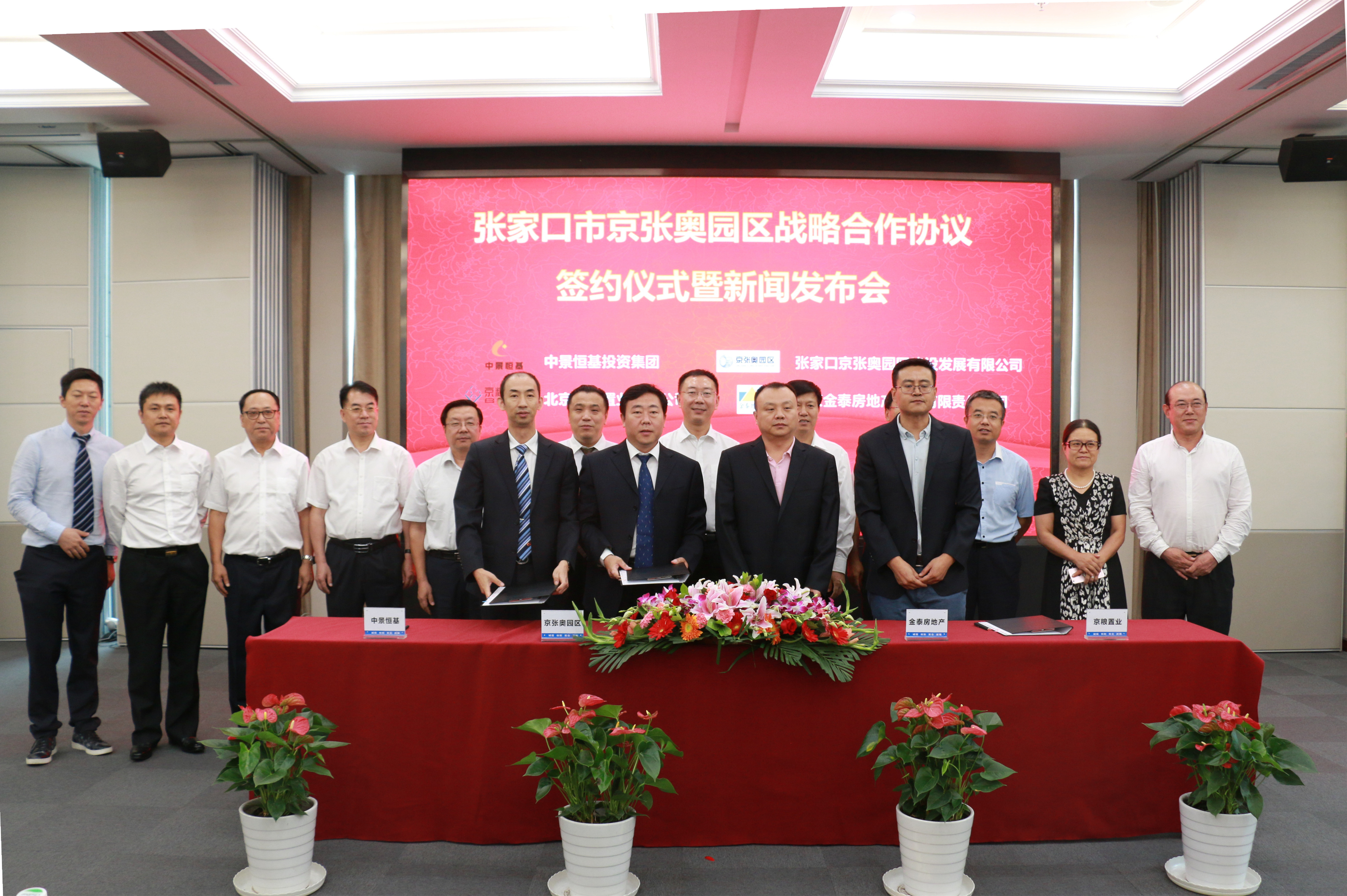 中景恒基與京張奧園建、金泰地產(chǎn)、京糧集團(tuán)簽署合作協(xié)議  打造國內(nèi)領(lǐng)軍產(chǎn)業(yè)園區(qū)