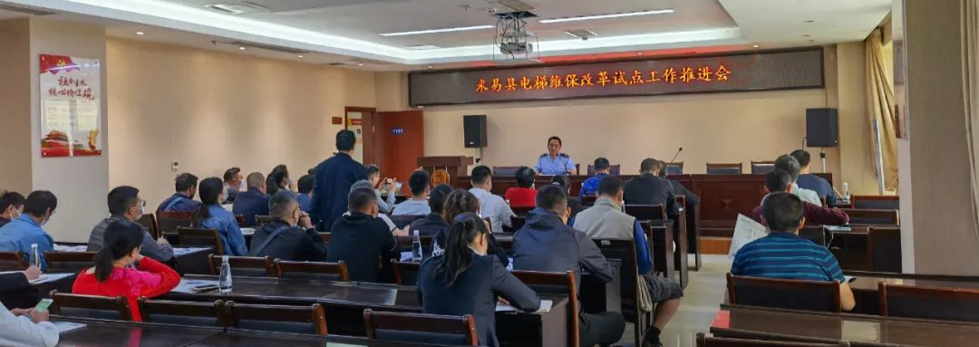 中景物聯(lián)參加米易縣電梯維保改革試點工作推進會