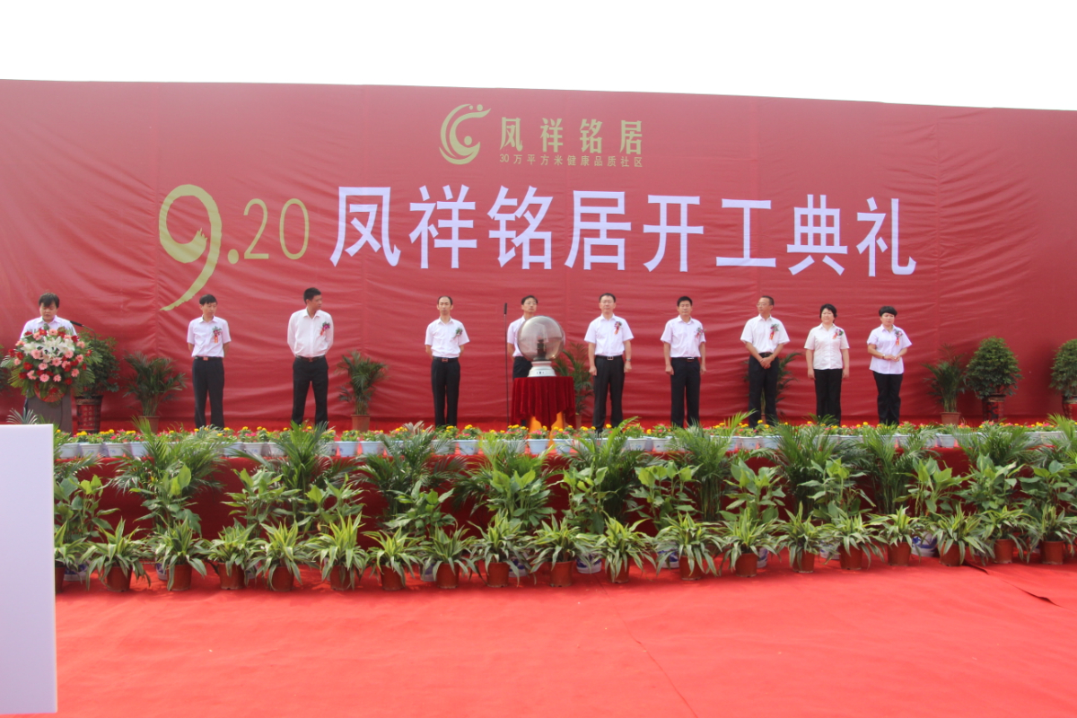 連云港鳳祥銘居住宅小區(qū)房地產(chǎn)開發(fā)項(xiàng)目_