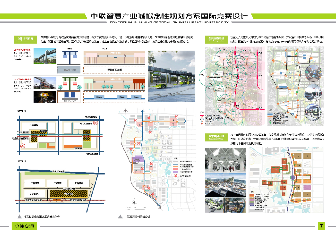 中聯(lián)重科智慧產(chǎn)業(yè)城規(guī)劃咨詢項(xiàng)目_
