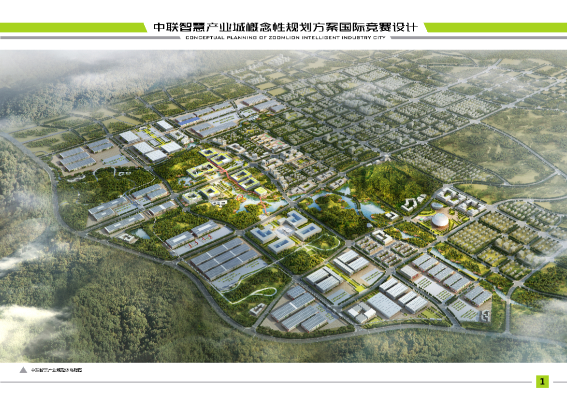 中聯(lián)重科智慧產(chǎn)業(yè)城規(guī)劃咨詢項(xiàng)目_