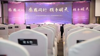 中景恒基集團2019&ldquo;感恩同行 攜手明天&rdquo;主題年會圓滿召開