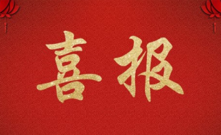 中景恒基管理公司成功中標&ldquo;中華保險&rdquo;北京昌平區(qū)兩住宅項目 