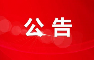 關于成立&ldquo;厚德城市運營聯盟&rdquo;的公告