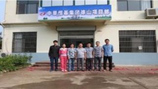 徐山項(xiàng)目部正式掛牌運(yùn)營