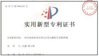 中景物聯(lián)網(wǎng)公司獲得兩項國家專利授權(quán)