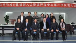 集團(tuán)高級(jí)總裁張睿同志當(dāng)選住建部人力資源開發(fā)中心新一屆黨委委員