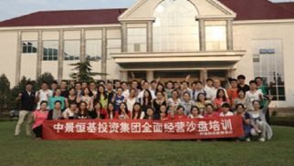 實(shí)戰(zhàn)模擬 全面經(jīng)營&mdash;&mdash;中景恒基投資集團(tuán)沙盤培訓(xùn)