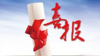 花開五月，喜報頻傳