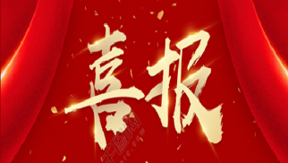 喜訊 | 中景管理公司中標(biāo)&ldquo;容城容東片區(qū)截洪渠一期工程監(jiān)理&rdquo;