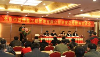 共享新成果，同譜新篇章--管理公司2014年度總結(jié)暨表彰大會(huì)圓滿成功