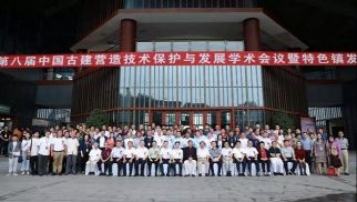 集團(tuán)董事長肖厚忠出席第八屆中國古建營造技術(shù)會議