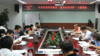 集團(tuán)公司舉辦&ldquo;高績效團(tuán)隊(duì)建設(shè)&rdquo;及&ldquo;非財(cái)務(wù)管理人員的財(cái)務(wù)管理&rdquo;專題課程