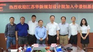 江蘇華新城市規(guī)劃市政設(shè)計(jì)研究院有限公司與中景集團(tuán)達(dá)成戰(zhàn)略合作