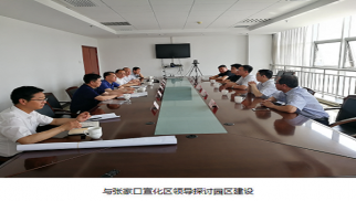 集團(tuán)董事長(zhǎng)肖厚忠赴張家口推進(jìn)京張奧園區(qū)運(yùn)營(yíng)工作