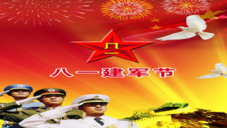 中景恒基慶祝&ldquo;八一&rdquo;建軍節(jié)側記