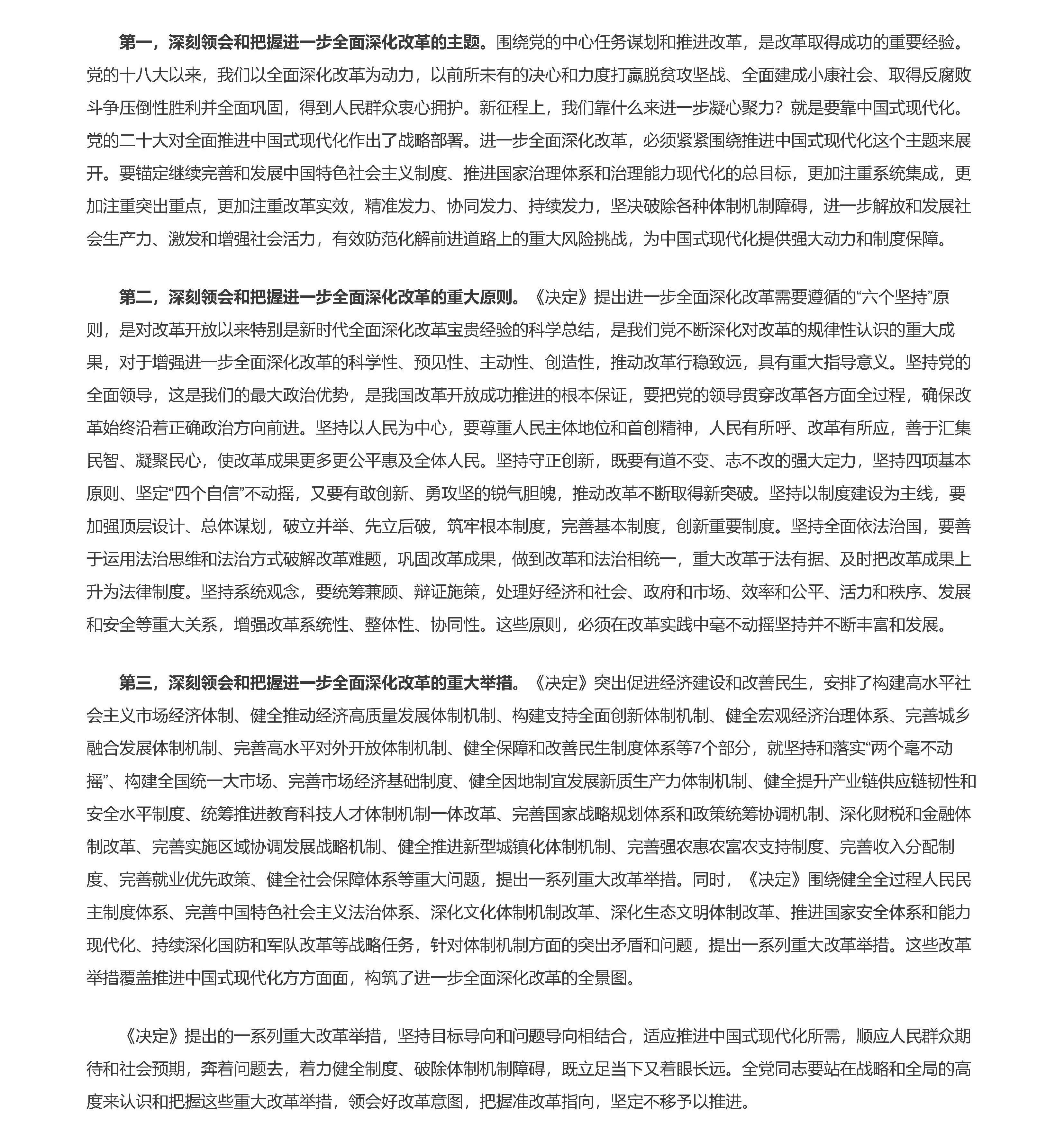 在黨的二十屆三中全會(huì)第二次全體會(huì)議上的講話 - 求是網(wǎng)_頁(yè)面_2.jpg