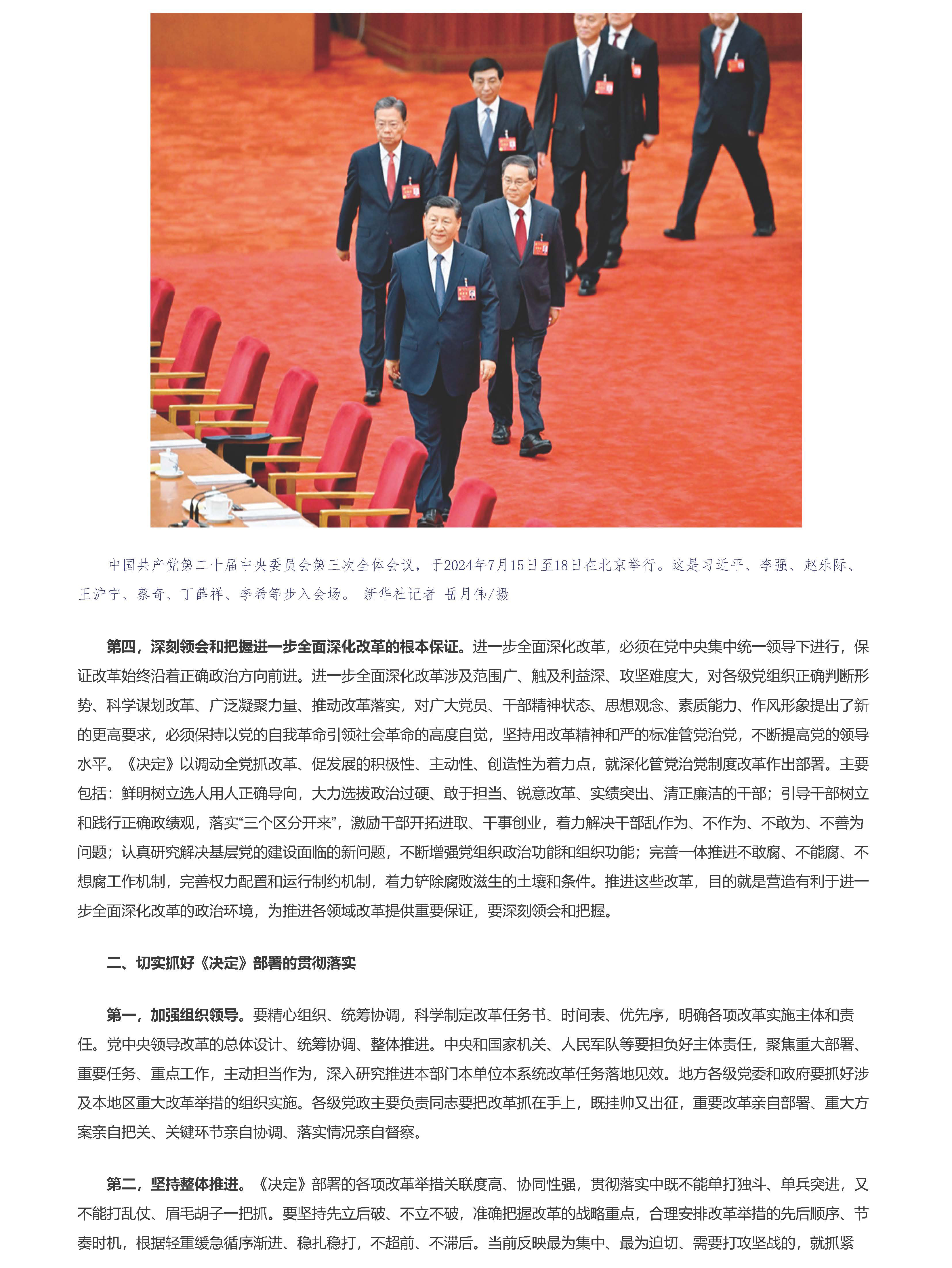在黨的二十屆三中全會(huì)第二次全體會(huì)議上的講話 - 求是網(wǎng)_頁(yè)面_3.jpg