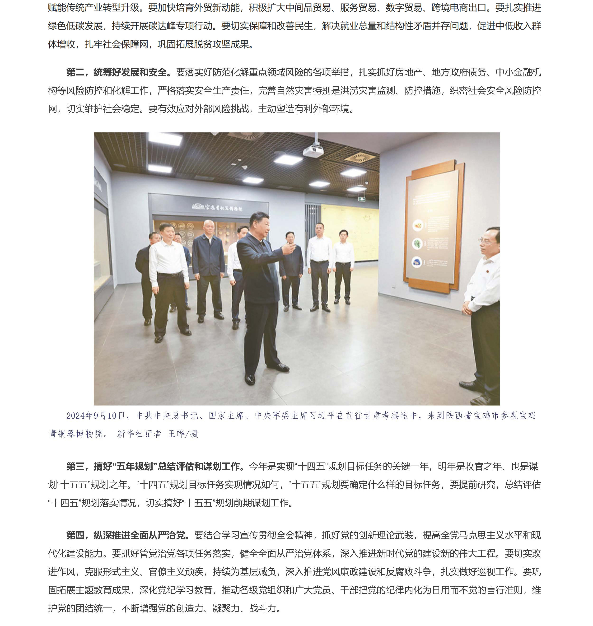 在黨的二十屆三中全會(huì)第二次全體會(huì)議上的講話 - 求是網(wǎng)_頁(yè)面_5.jpg