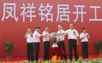 連云港市&ldquo;鳳祥銘居&rdquo;住宅小區(qū)開工儀式隆重舉行