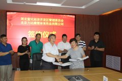 京張奧園區(qū)舉行項(xiàng)目投資簽約儀式