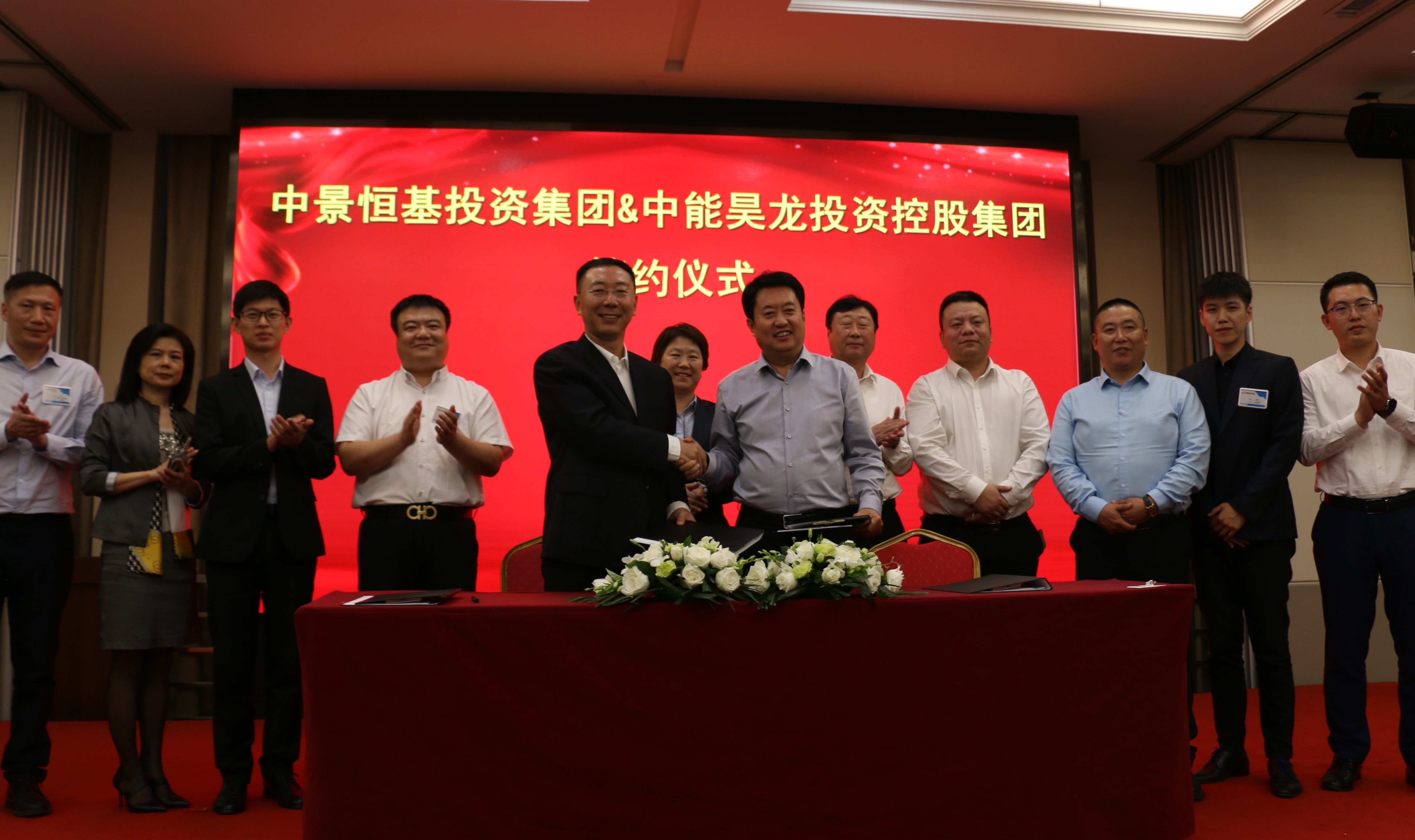 中景恒基投資集團與中能昊龍集團達成戰(zhàn)略合作